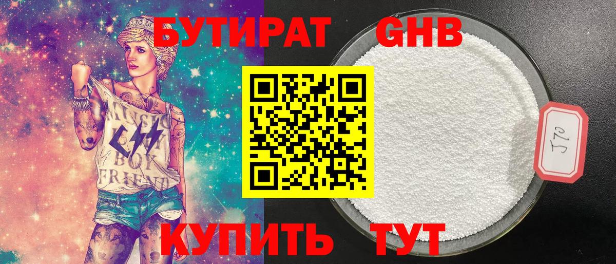 БУТИРАТ 99%  Вход с VPN  БУТИРАТ  Горно-Алтайск 