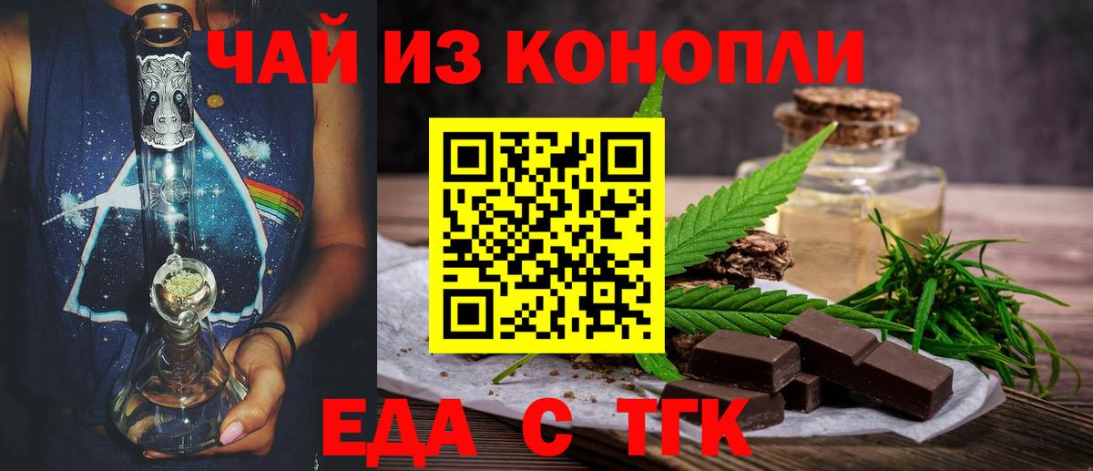 Еда ТГК марихуана  Вход с VPN  Горно-Алтайск 