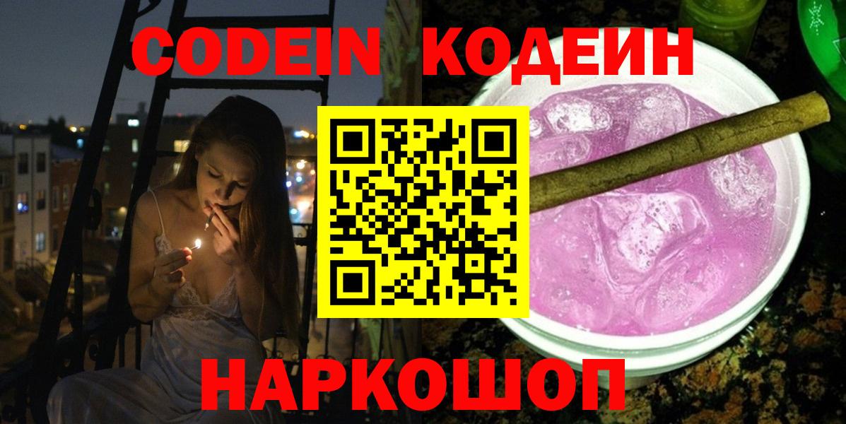 Codein напиток Lean (лин)  Codein напиток Lean (лин)  Вход с VPN  Горно-Алтайск 