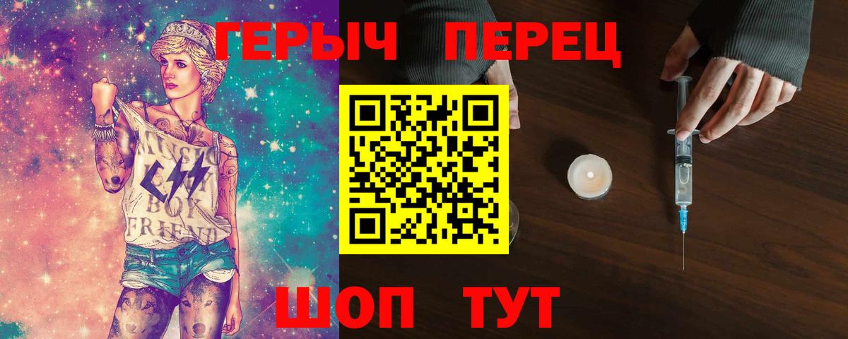 ГЕРОИН гречка Горно-Алтайск