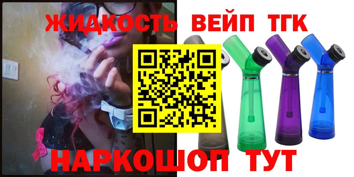ТГК вейп  Вход с VPN  Горно-Алтайск  ТГК вейп с тгк 