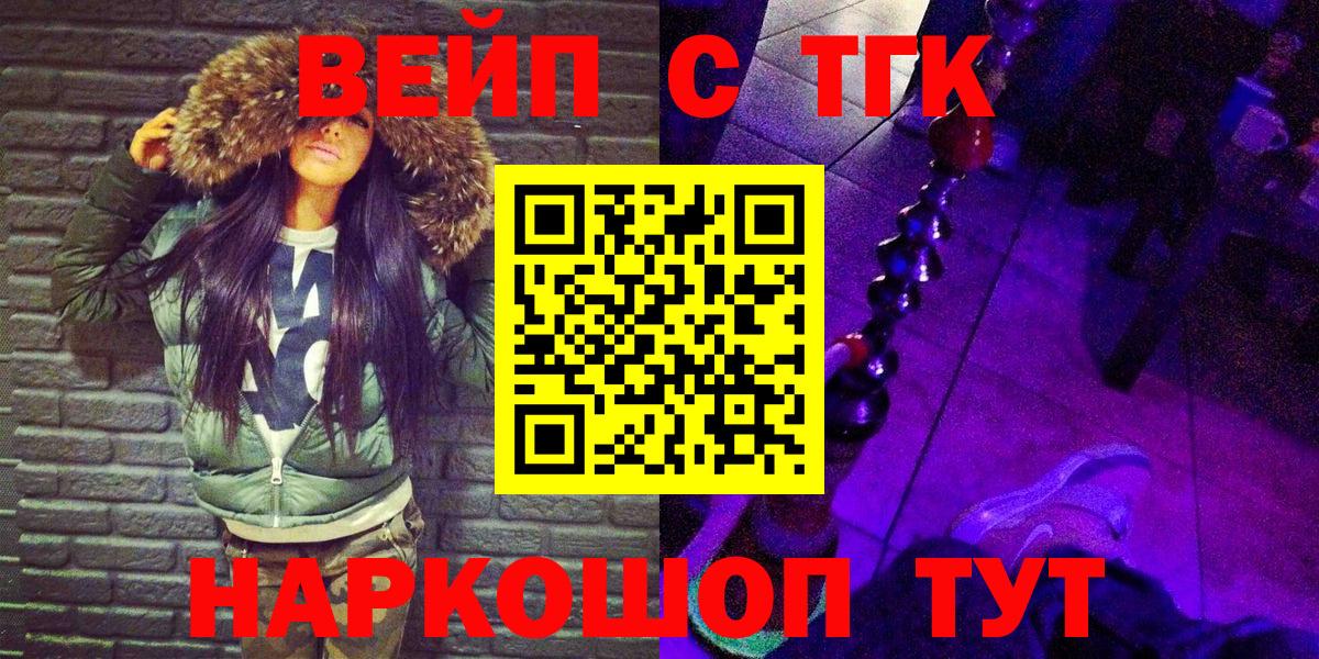 Дистиллят ТГК концентрат Горно-Алтайск
